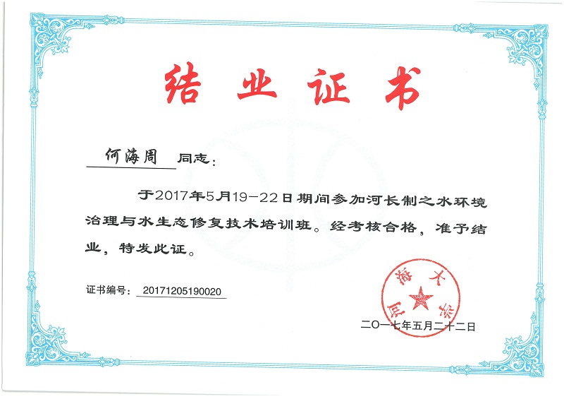 河長制畢業(yè)證書