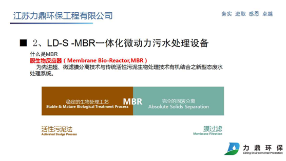 MBR微動力污水處理設(shè)備