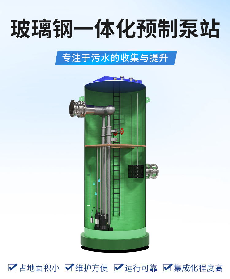 FRP,GRP玻璃鋼一體化預(yù)制泵站